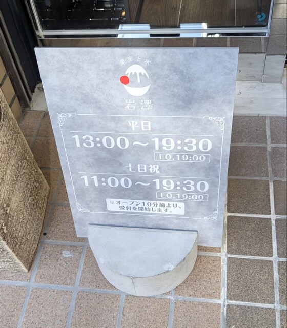 recommendations image for 果実と氷 岩澤 麻布十番店