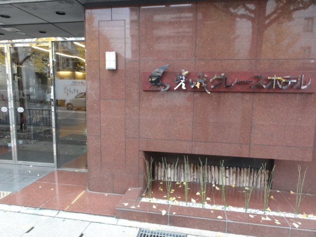 嵯峨グレースホテル的实拍高清图