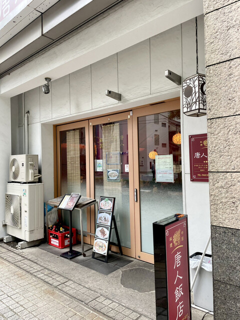 唐人飯店的實拍高清圖