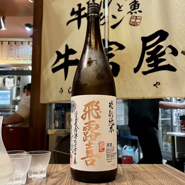 牛ホルモンと鮮魚 牛富屋的實拍高清圖