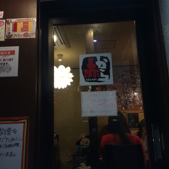 赤から 渋谷宇田川町店的实拍高清图