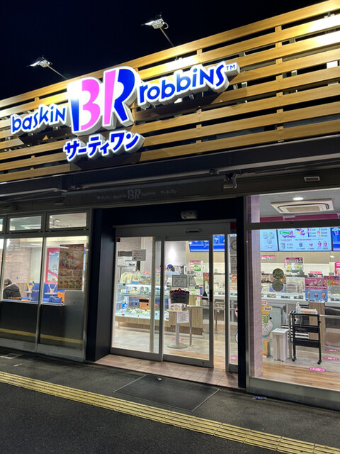 サーティワンアイスクリーム 豊中内環RS店的實拍高清圖