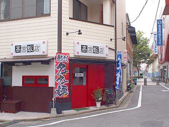 高宮飯店的實拍圖