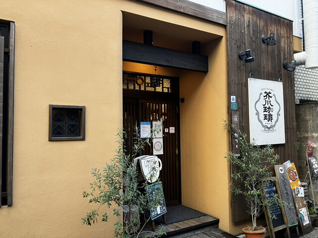 芥川珈琲的實拍高清圖