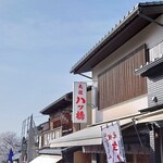 元祖八ツ橋 西尾為忠商店  清水店的實拍圖