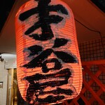 recommendations for 才谷屋