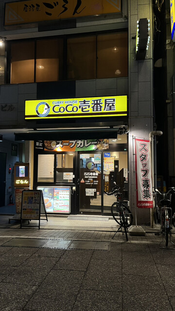 CoCo壱番屋 東急戸越銀座駅前店的实拍高清图