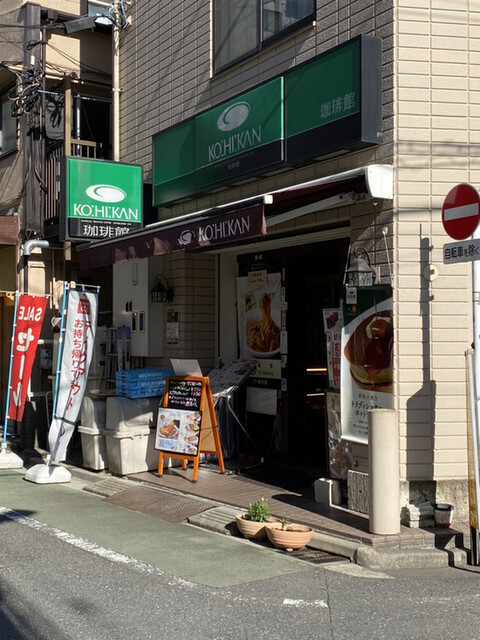 珈琲館  根津店的實拍高清圖