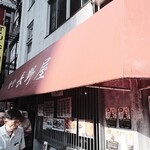 食堂 長野屋的實拍圖