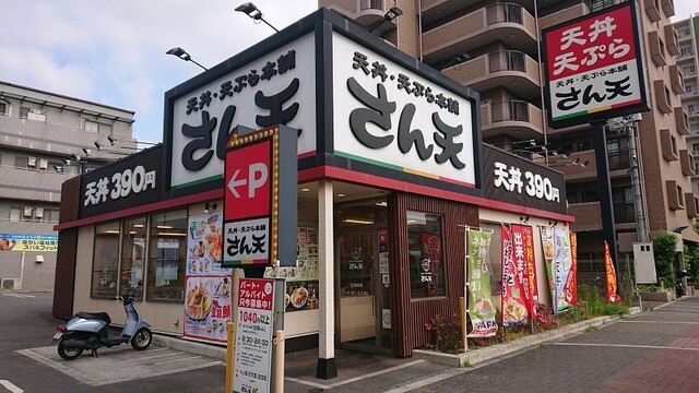 recommendations image for さん天 針中野店