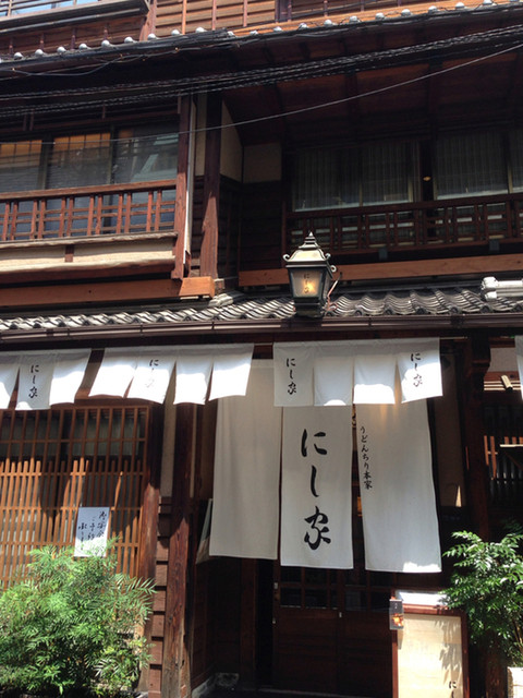 にし家 本店的實拍高清圖