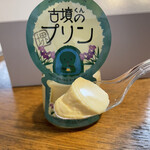 古墳くんのプリン的實拍圖