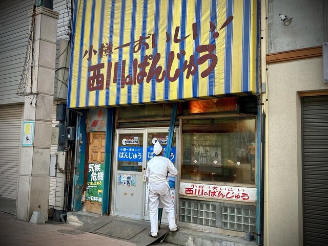 西川のぱんじゅう的實拍高清圖