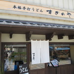 すぎのや的實拍圖