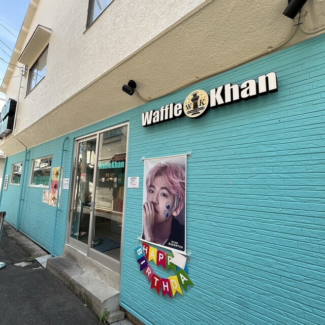 ワッフルカーン コリアンタウン店的实拍高清图