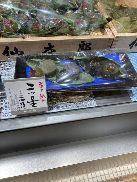 直中 仙太郎 東横のれん街店的实拍高清图