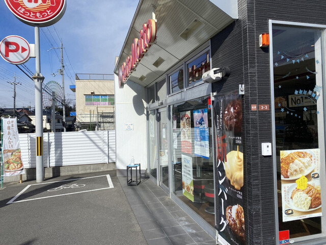 recommendations image for ほっともっと 枚方菊丘町店