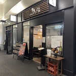 函館海鮮うにくら 日比谷店的實拍圖