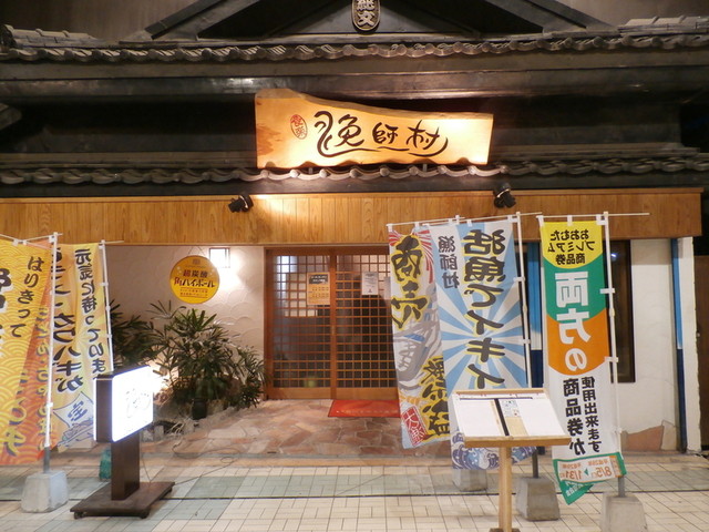 食楽漁師村的實拍高清圖