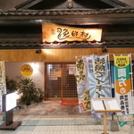 食楽漁師村的實拍圖