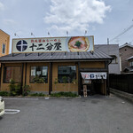 熟成醤油らーめん 十二分屋 城陽店的实拍图