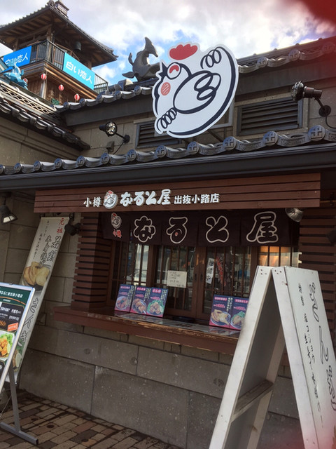 小樽なると屋 出抜小路店的實拍高清圖