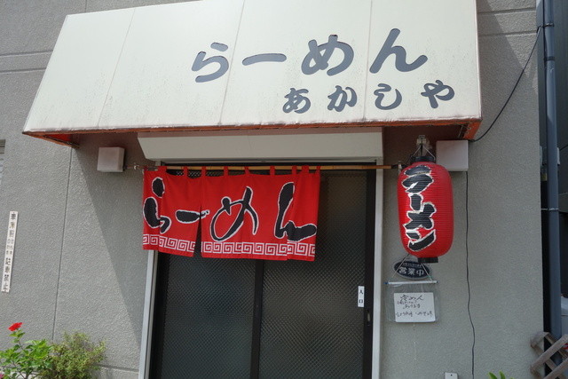 あかしや的实拍高清图