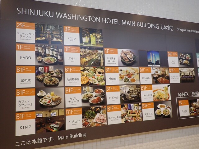 recommendations image for 新宿ワシントンホテル