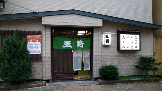 おでん　王将的实拍高清图