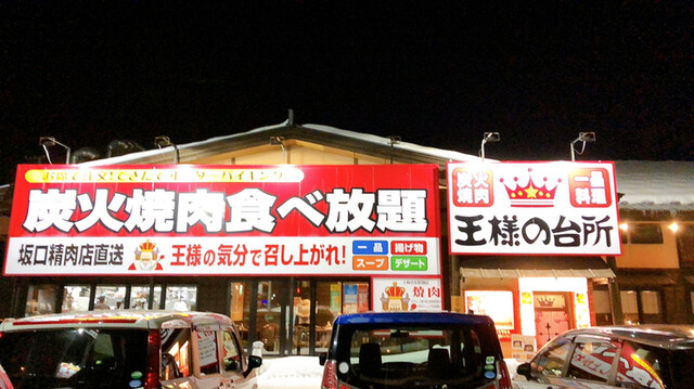 王様の台所的实拍高清图
