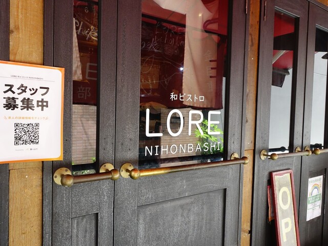 recommendations image for LORE 和ビストロ NIHONBASHI