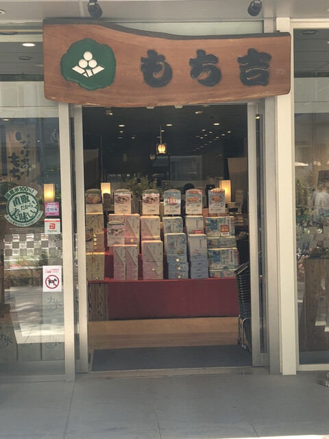 recommendations image for もち吉 東京銀座本店