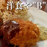 recommendations for 洋食や”B”
