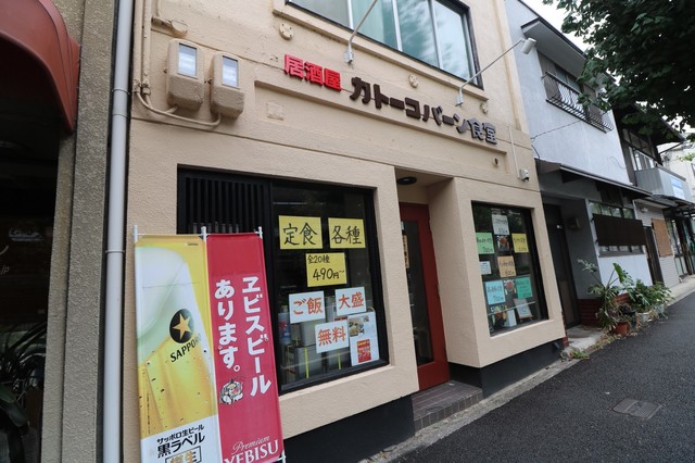 recommendations image for 居酒屋 カトーコバーン食堂