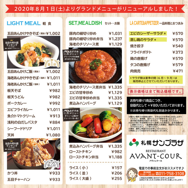 レストラン アヴァンクール的实拍高清图
