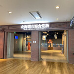 雪印パーラー 国際線ゲート店的实拍图