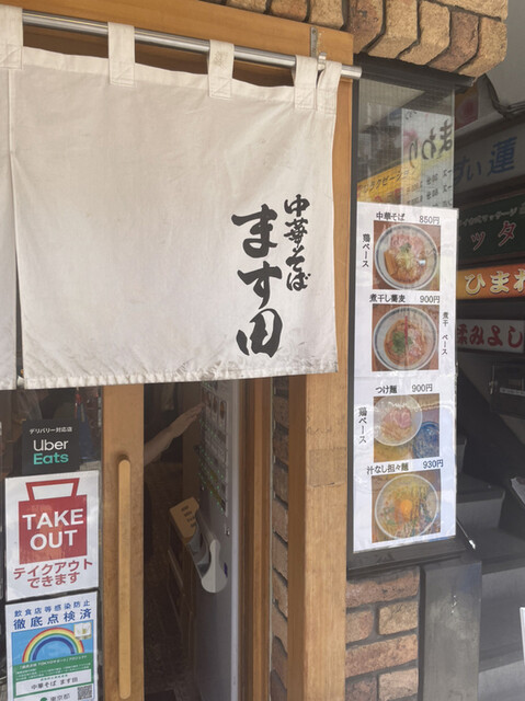 recommendations image for 中華そば ます田