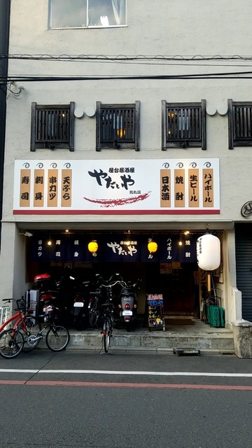 やたいや 烏丸店的实拍高清图