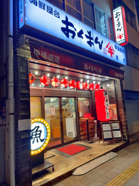 海鮮屋台おくまん 蔵前店的實拍高清圖