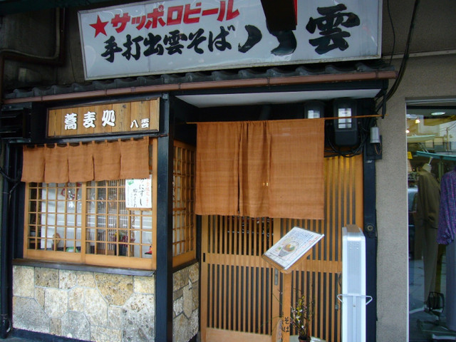 recommendations image for 八雲