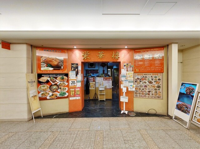 栄華楼 グランドセントラルタワー店的實拍高清圖