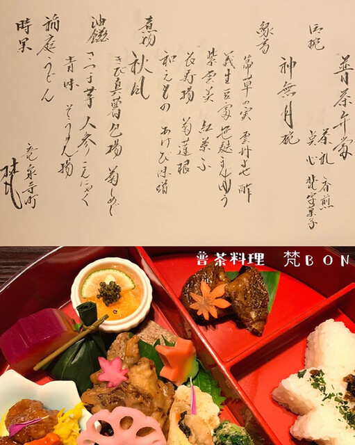 普茶料理 梵的實拍高清圖