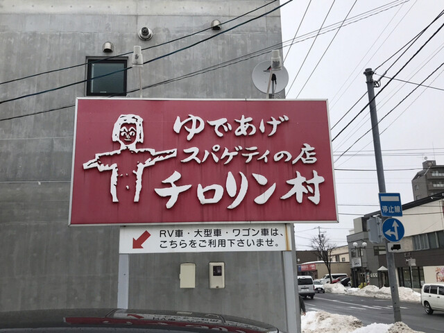 チロリン村 北光店的实拍高清图