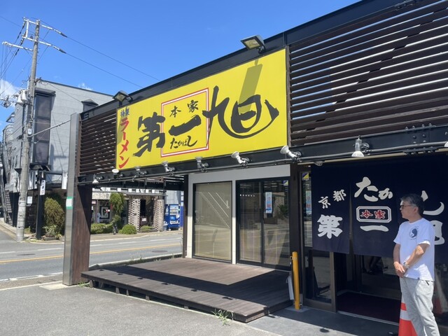 本家 第一旭 寺田店的实拍高清图