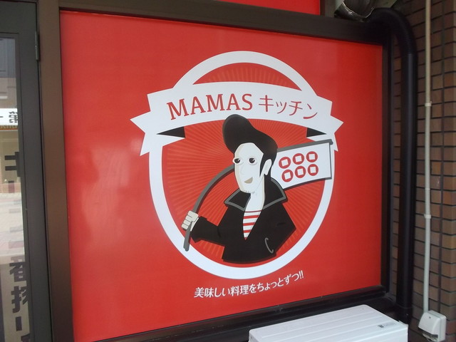 ママス・キッチン的实拍高清图