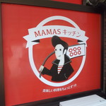 ママス・キッチン的实拍图