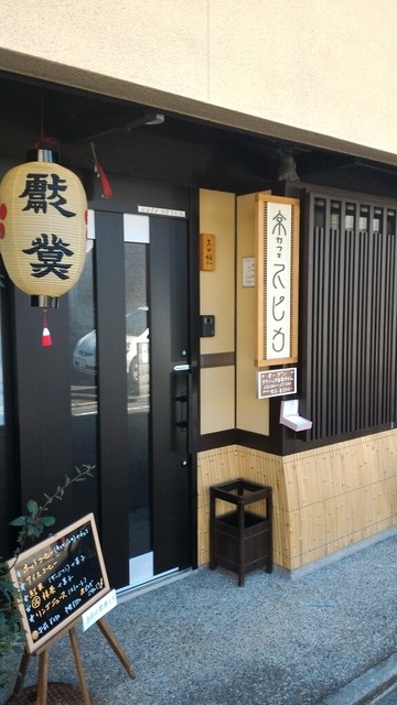 京カフェ スピカ的实拍高清图