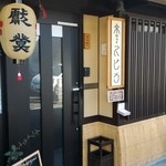 京カフェ スピカ的实拍图