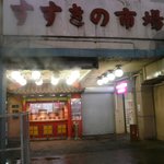 茶寮 すすきの店的实拍图