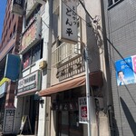 recommendations for とん平